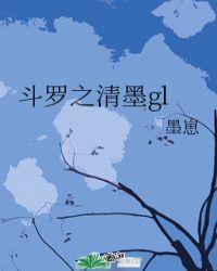 斗罗之墨印小说