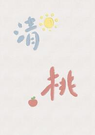小说校园桃色
