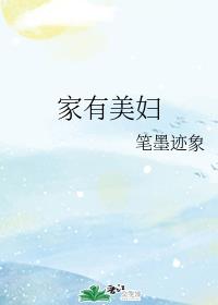 家有儿女初长成