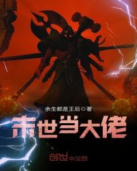 重生末世当大佬